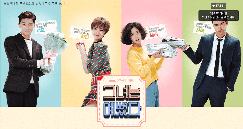 彼女は綺麗だった のキャストと感想を紹介 Ostも Koreanwave Com 彼女は綺麗だった のキャストと感想を紹介 Ostも Koreanwave Com
